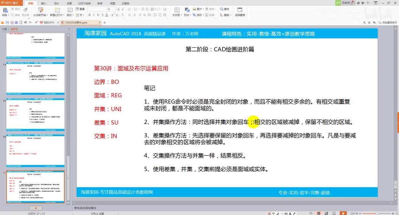 第30讲：面域及布尔运算高效绘图技讲1