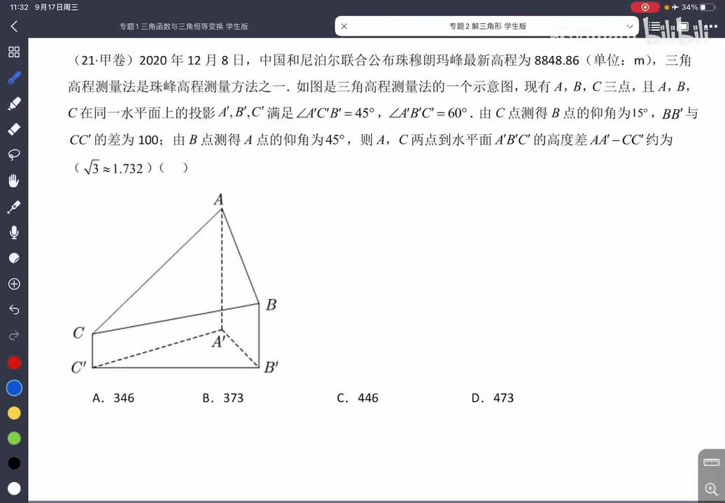 2-4解三角形实际应用