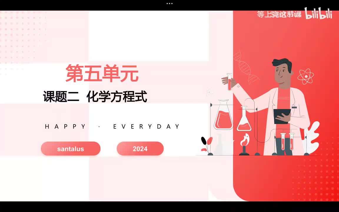 第五单元 化学方程式