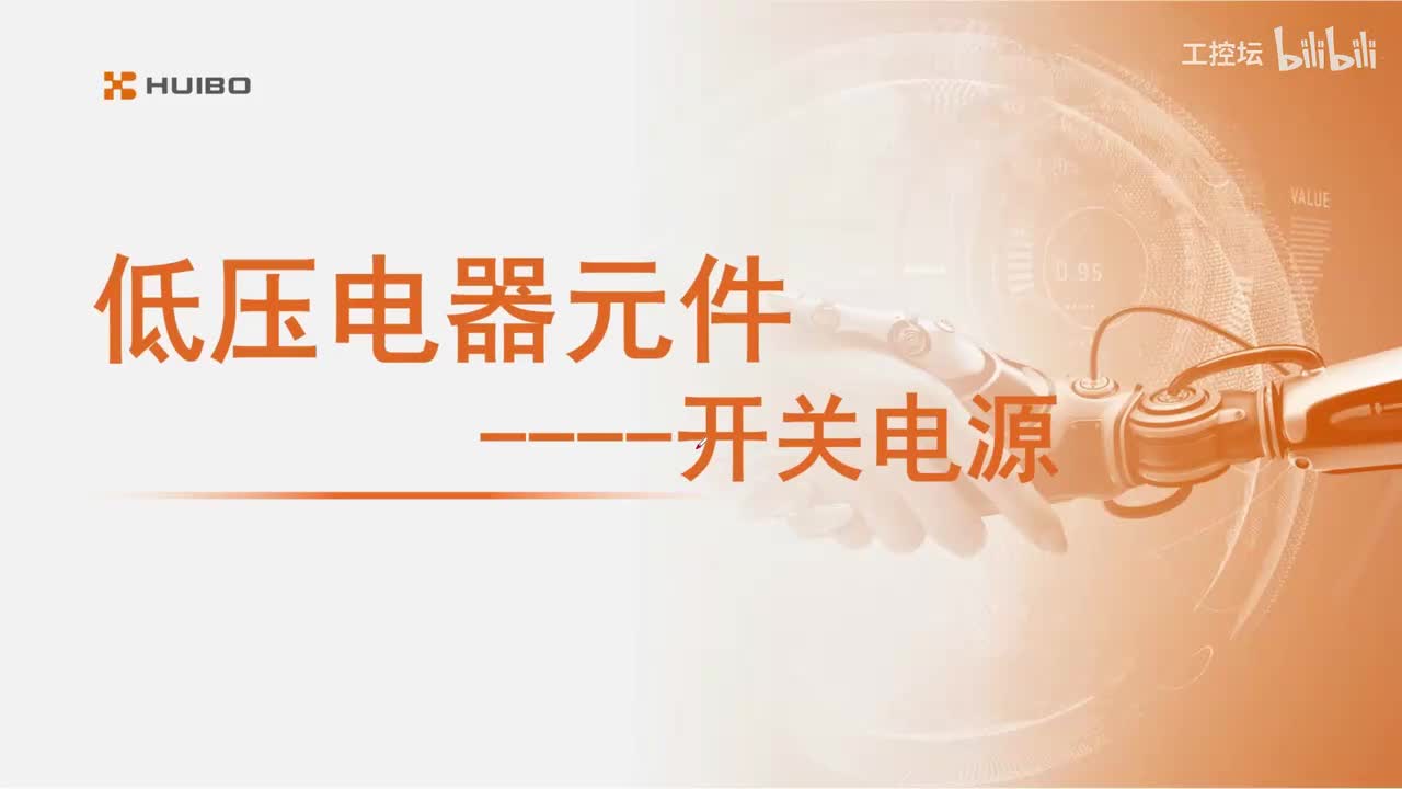 06低压电器元件（4）
