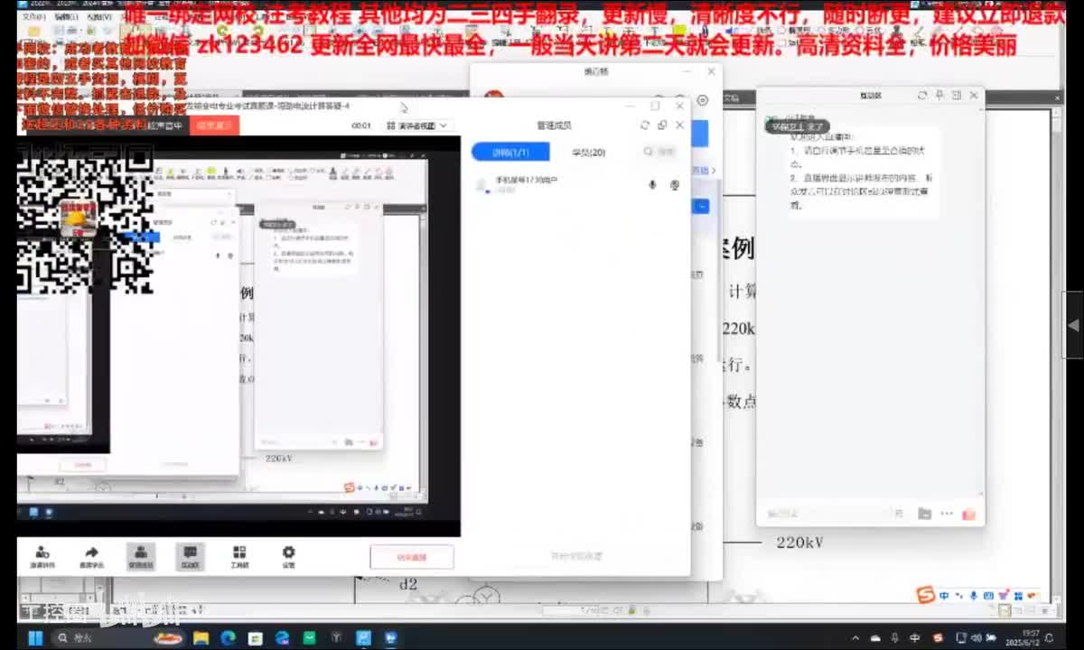 4 发输变电专业考试真题课-短路电流计算答疑-4