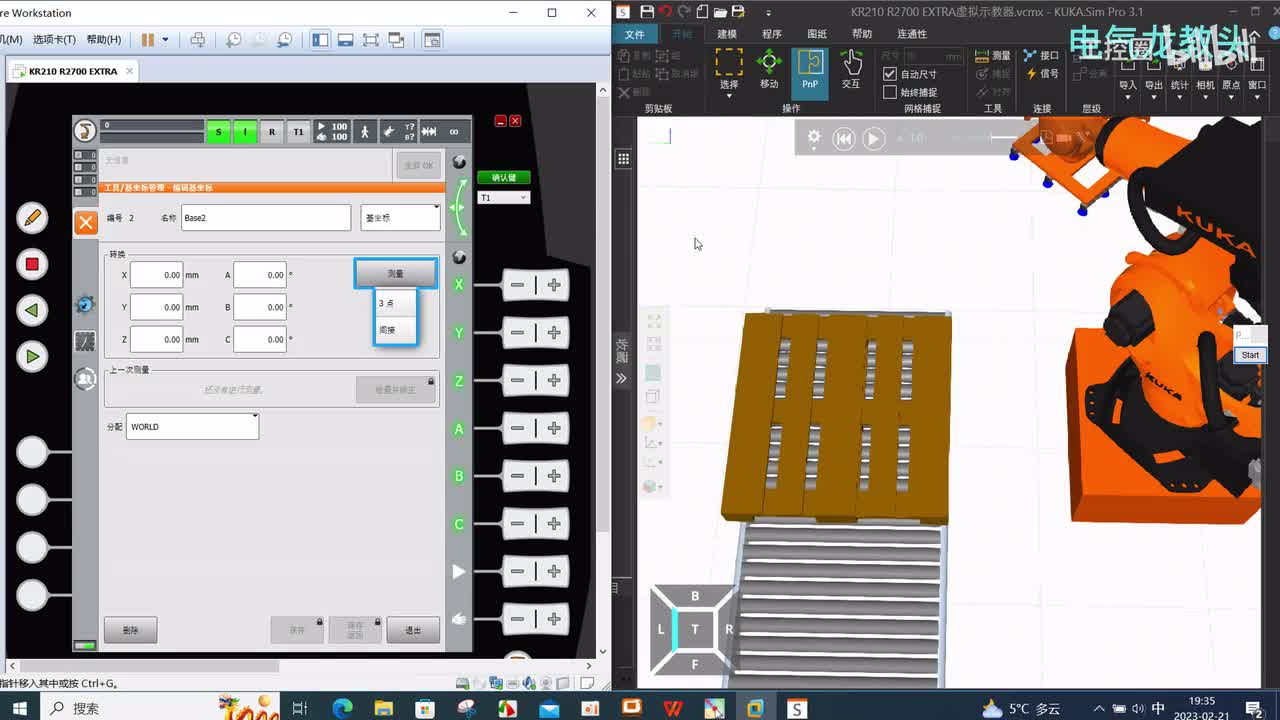 4.5 用间接法测量基座标