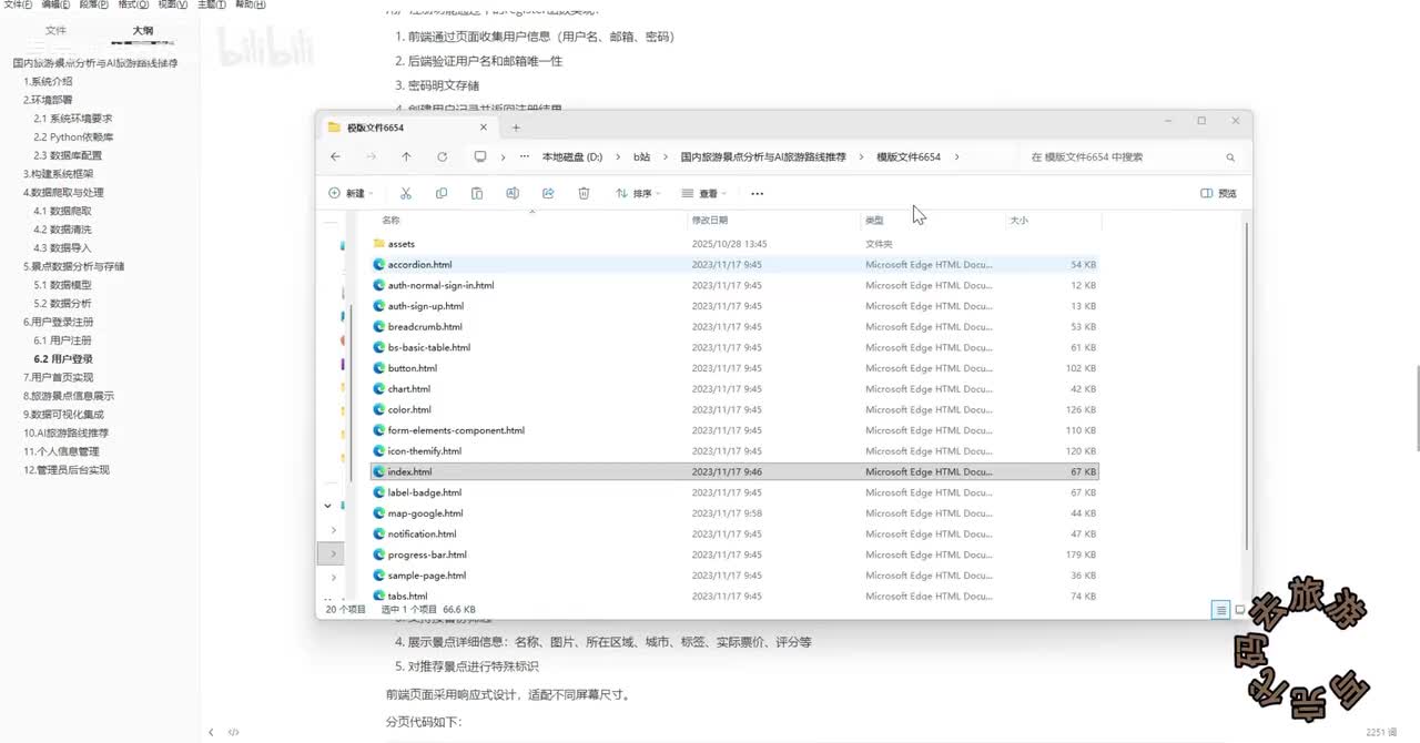 7 系统首页功能实现
