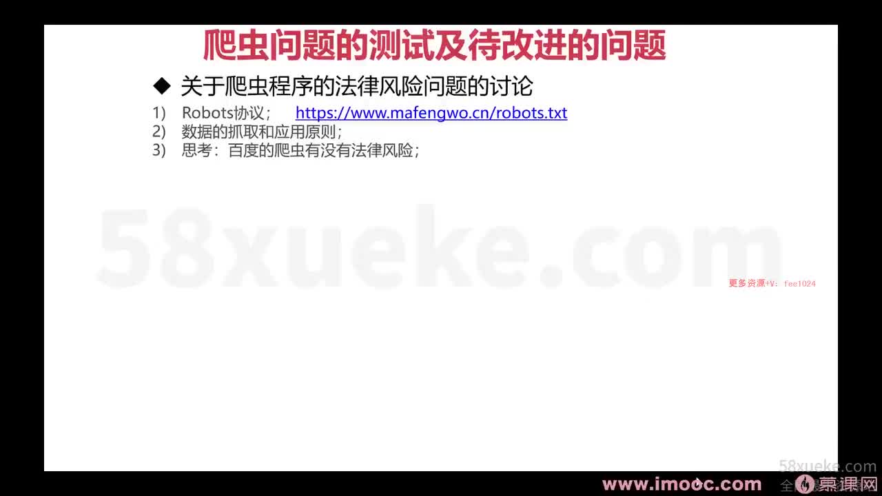 [1.7.1.16]--1-16 爬虫的测试、存在待改进的问题2