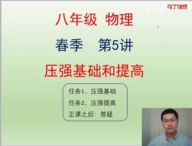 52.52 力学提高05 压力压强B(Av113629668050908,P52)