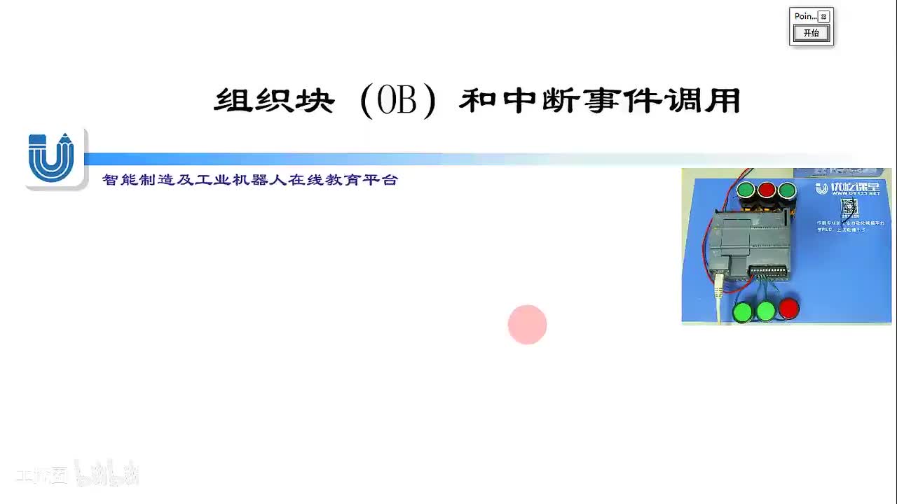 129.组织块OB及中断子的概念
