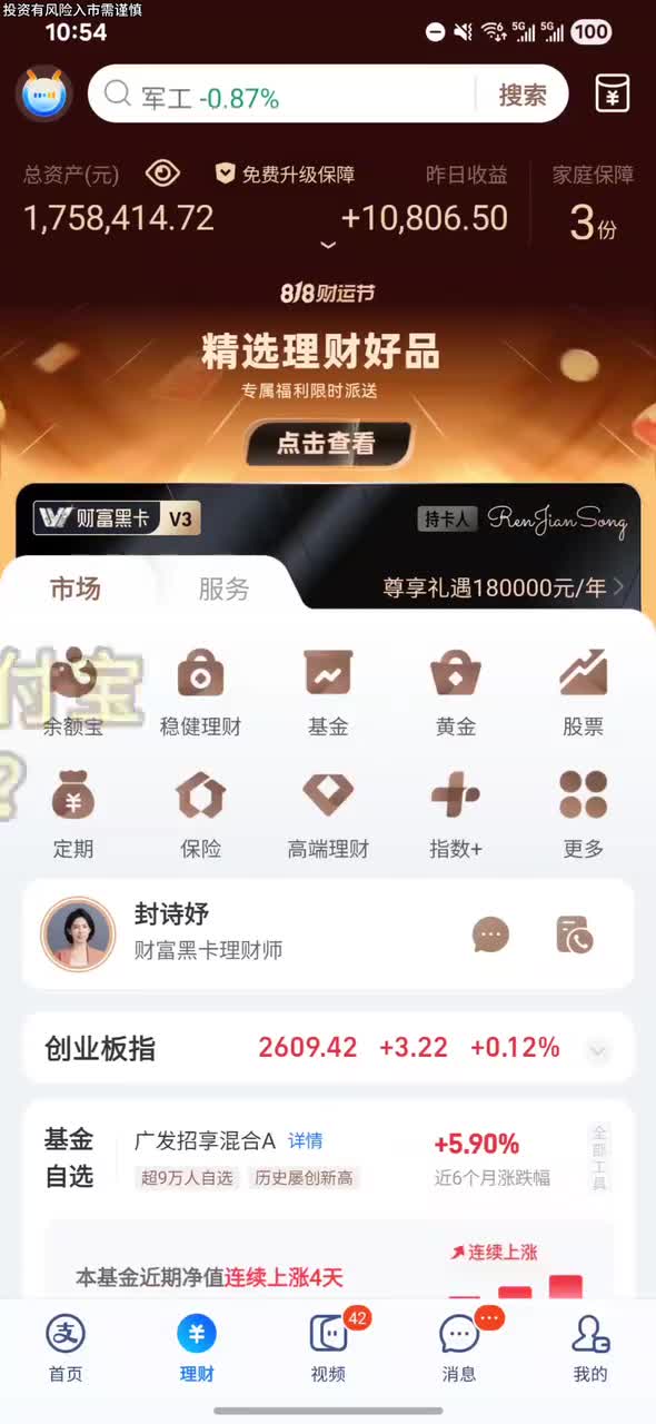4.实操–支付宝基金页面功能介绍