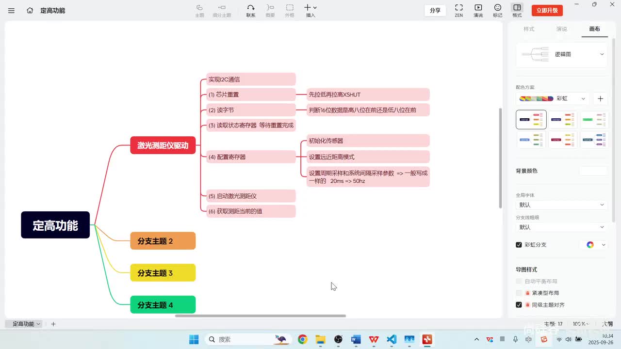127_定高功能_I2C底层驱动编写