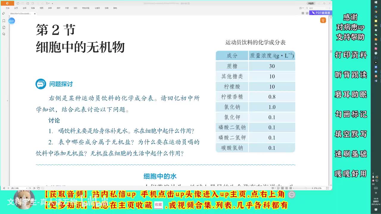2.2细胞中的无机物