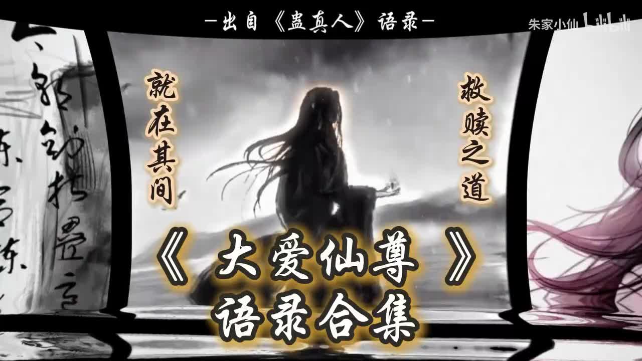 蛊真人语录