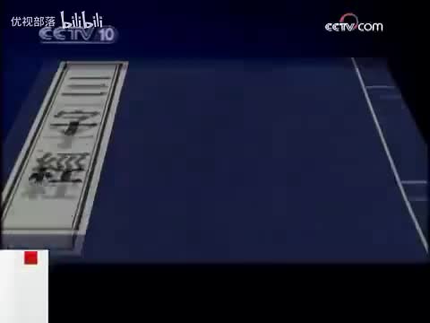 解读三字经10