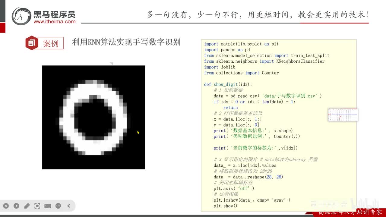 第二章-KNN算法-11.手写数字识别_绘制数字