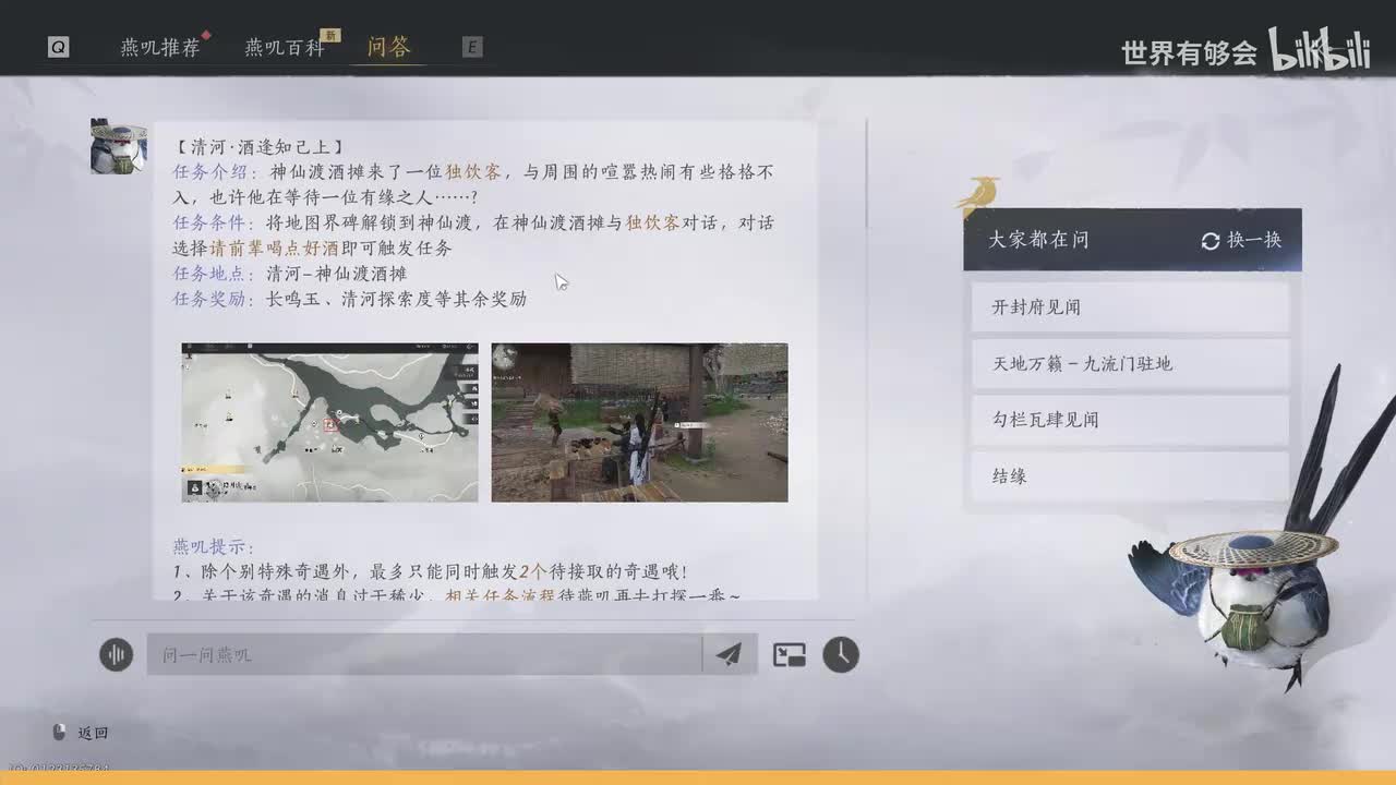 神仙渡奇遇4酒逢知己 上