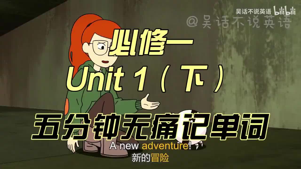 必修一 unit 2（上）