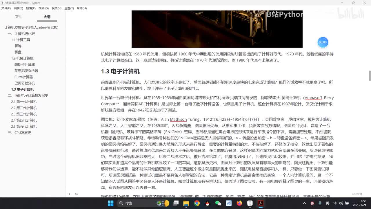 3.03计算机发展史之电子计算机