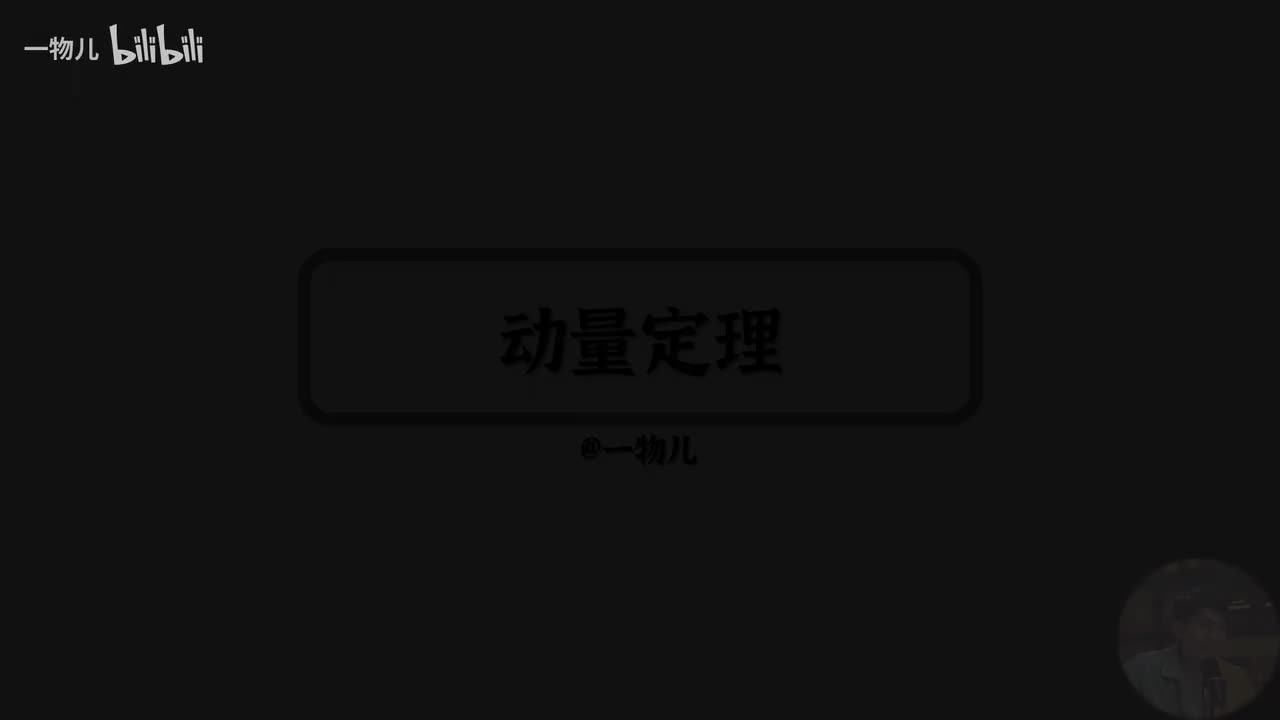 2、动量定理