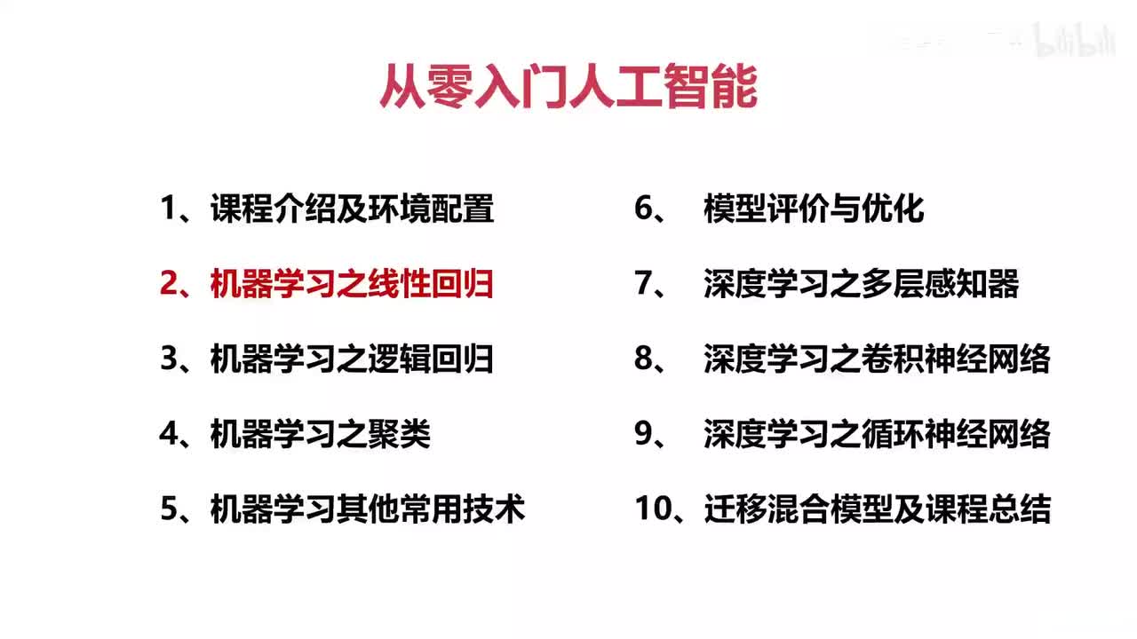 06. 机器学习介绍