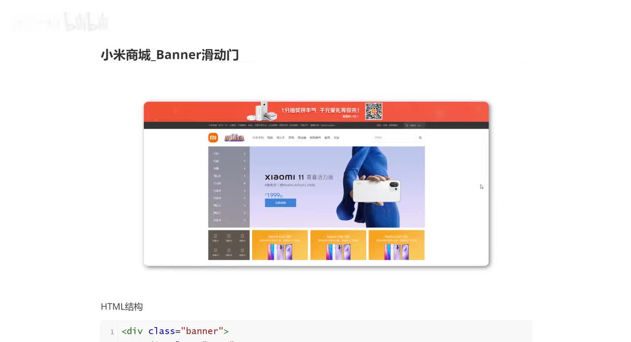 07_小米商城_Banner滑动门
