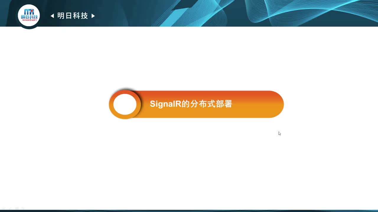 14.3 SignalR的分布式部署