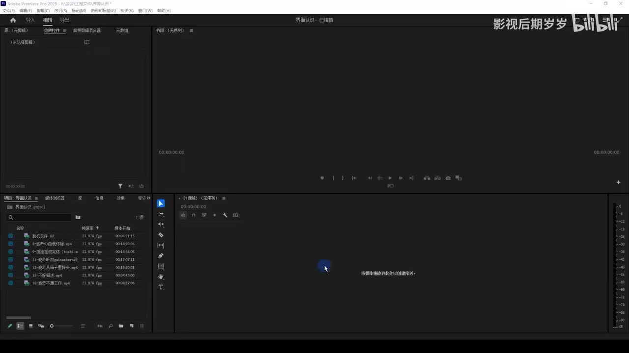 零基础学剪辑-PR软件篇：8.时间轴