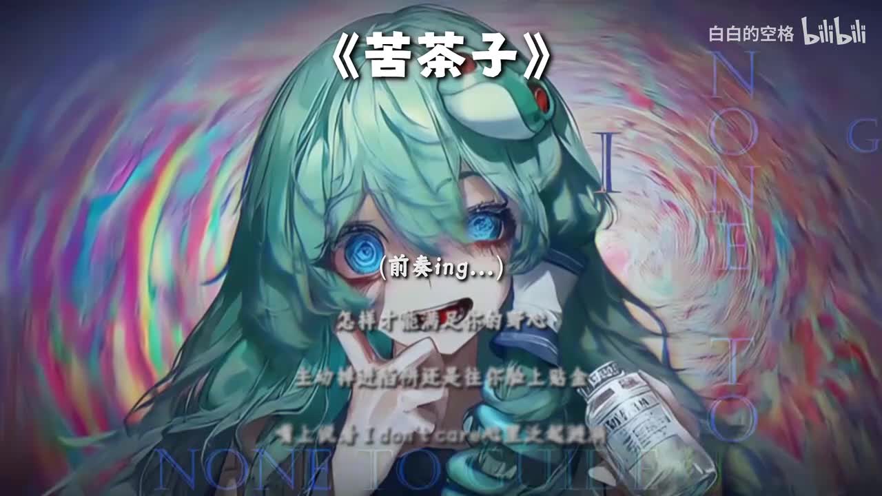 104.苦茶子