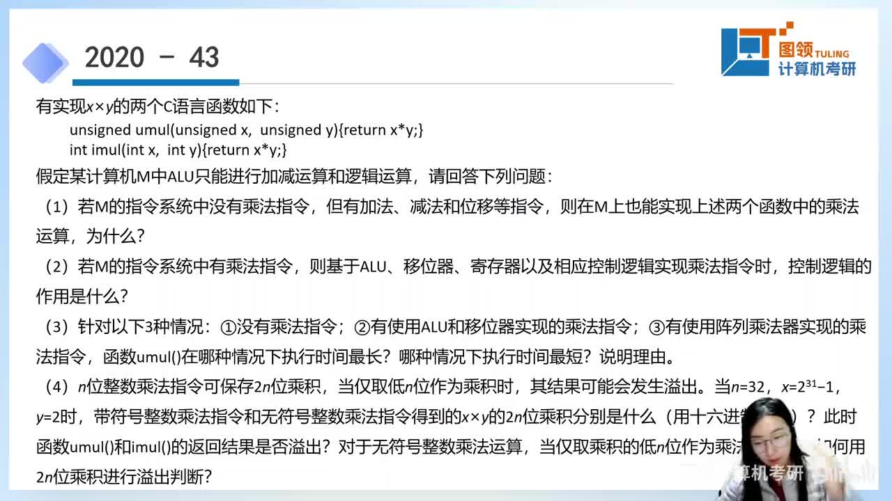 20年（43）计算机组成原理大题..