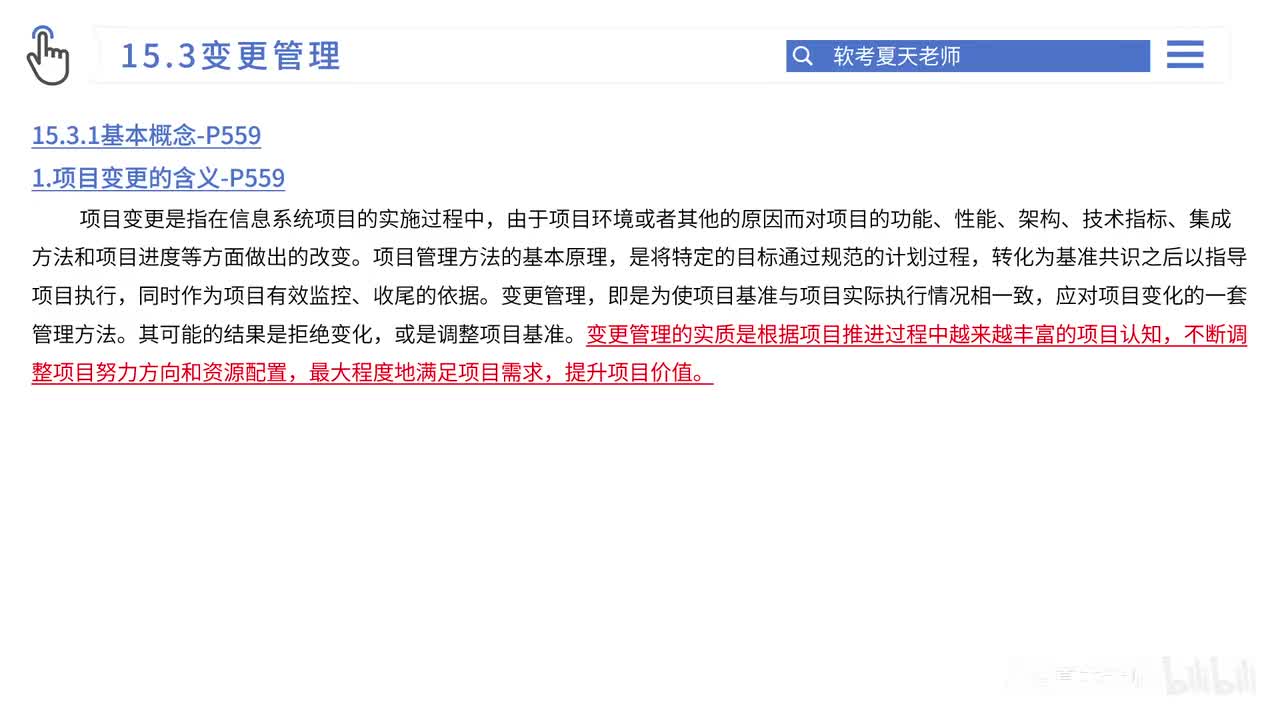 44.第15章 组织保障-2