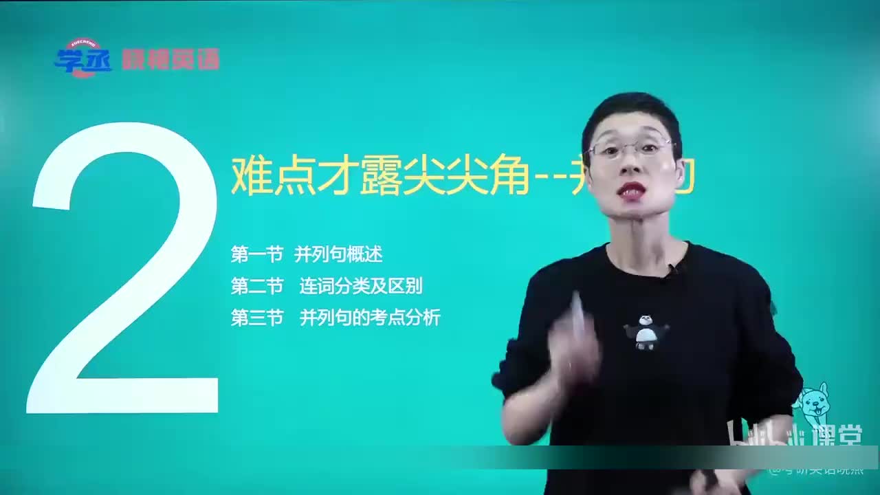 【语法】07-第一节 并列句概述+第二节 连词分类与区别