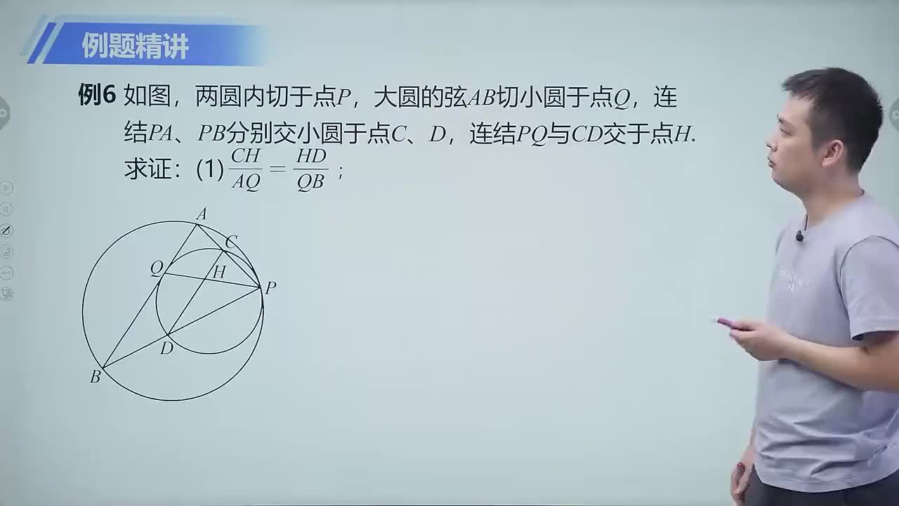 圆的切线 第7节