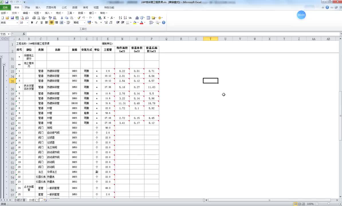 12.3-3.采暖计价-地上管井内