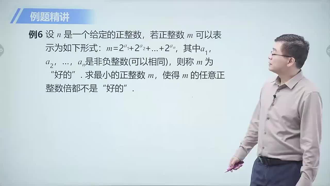 数论篇 5 最小数原理 第7节