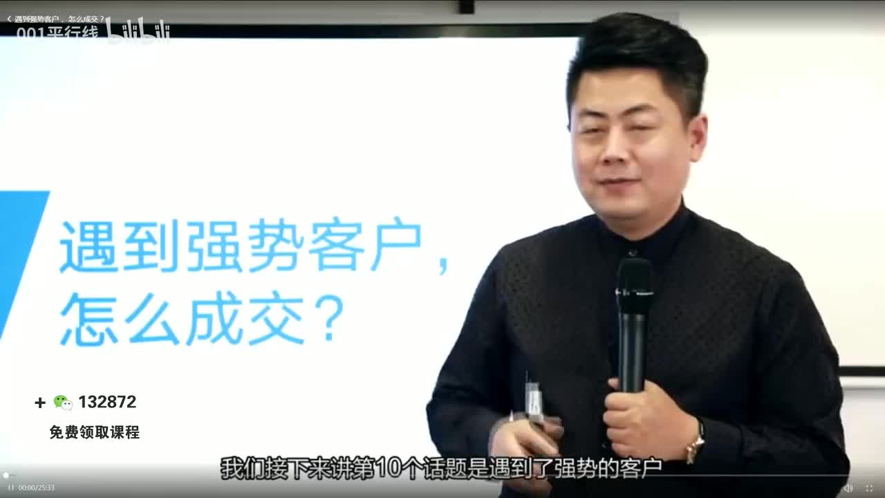 10.遇到强势客户，怎么成交？