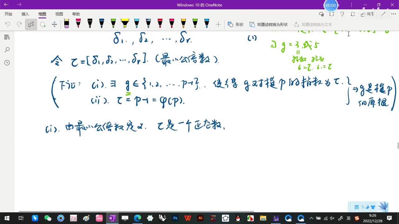6.2-原根存在的条件-6-定理1-(2)-(初等数论-闵嗣鹤-严士健-第四版)