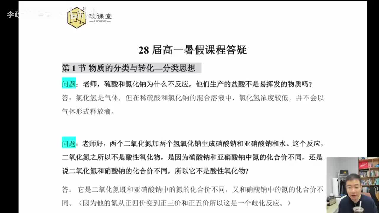 14.【加课】高一暑假直播答疑课程