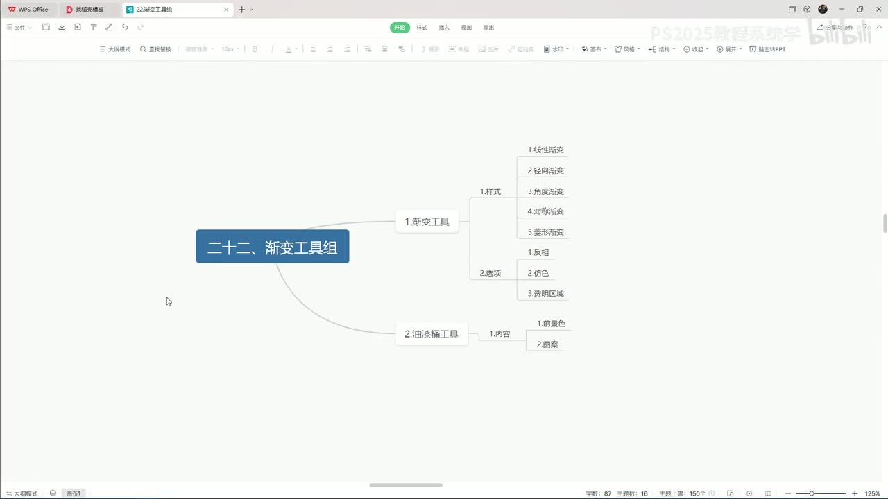 【PS教程】24.渐变工具组