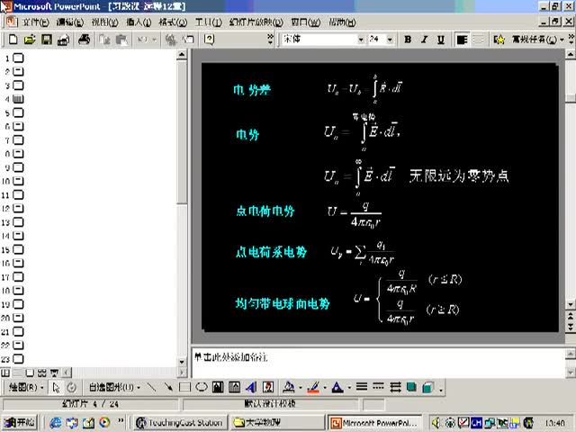 50.第09讲_电磁学