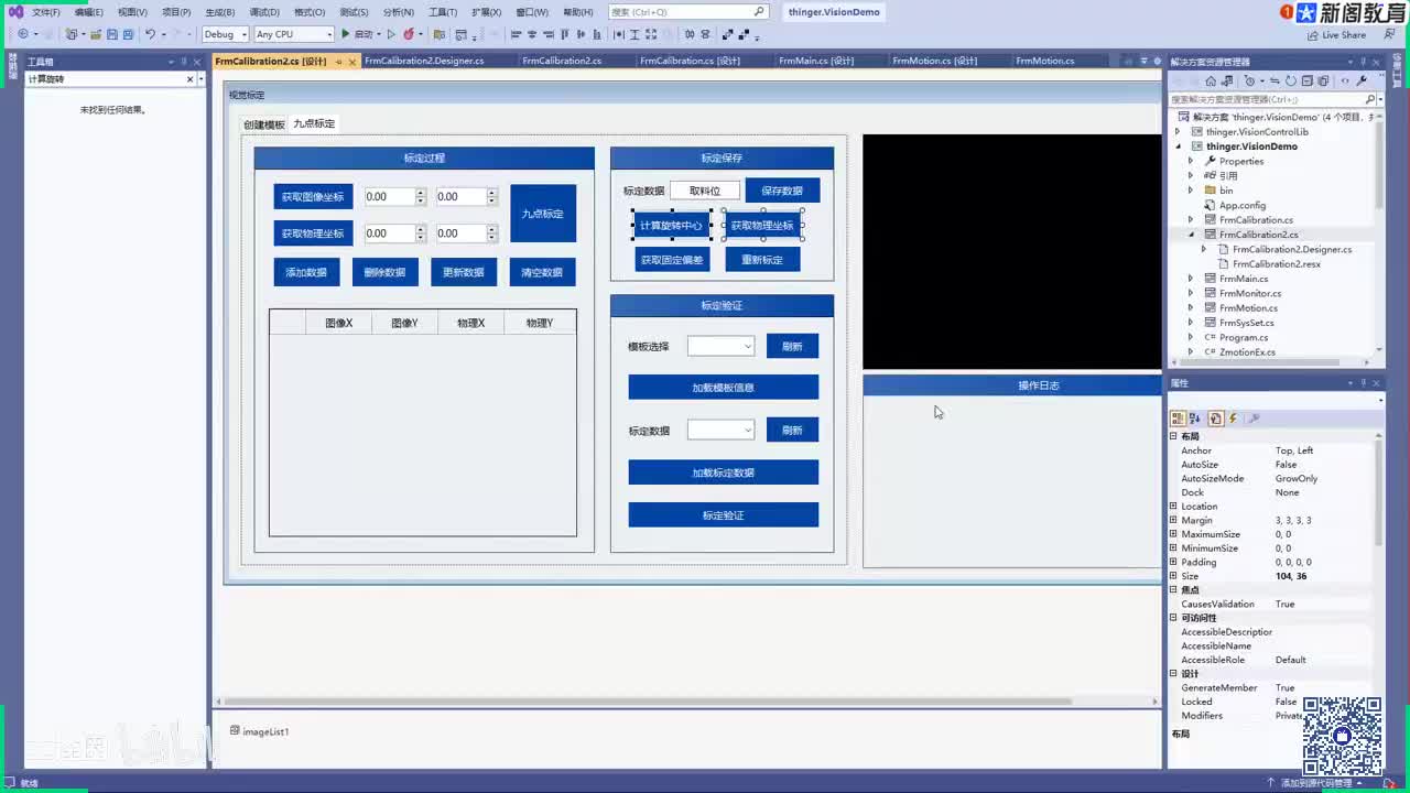 170.7.18九点标定与旋转标定原理说明【4】