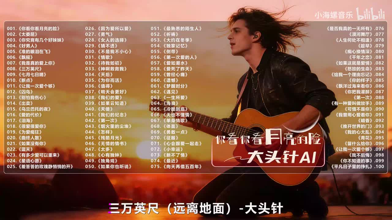 008. 大头针AI - 三万英尺