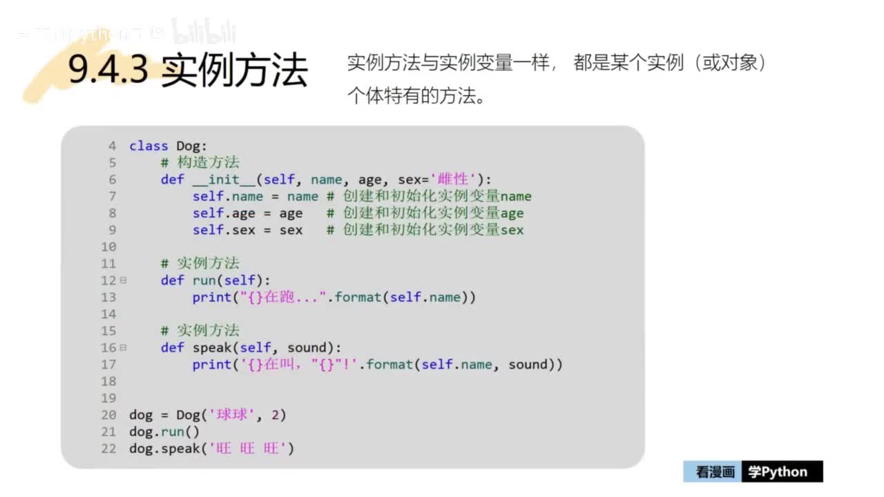 34-【巩固篇】实例方法