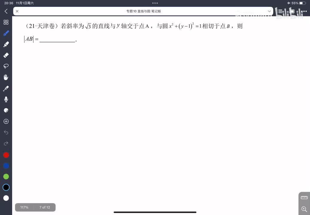 10-3直线与圆位置关系