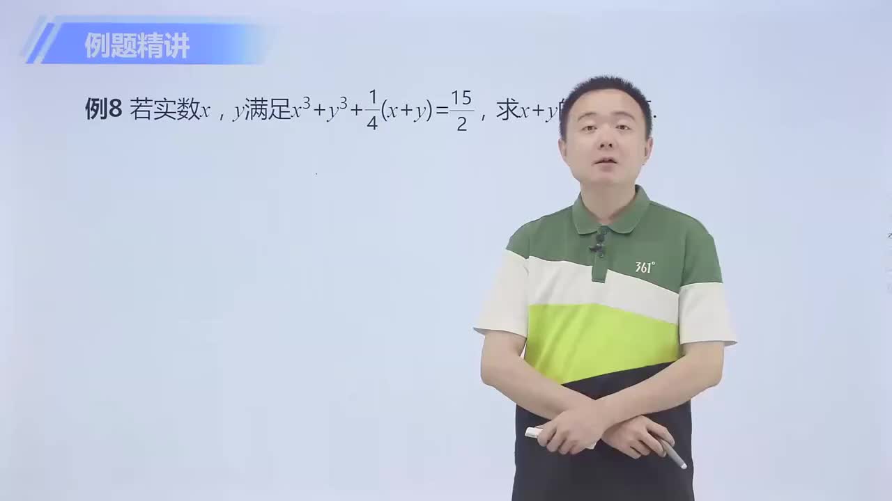 高次方程 第5节