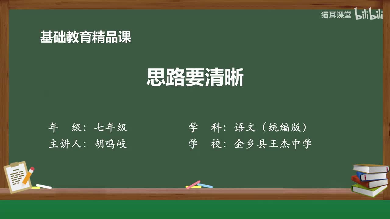43 思路要清晰