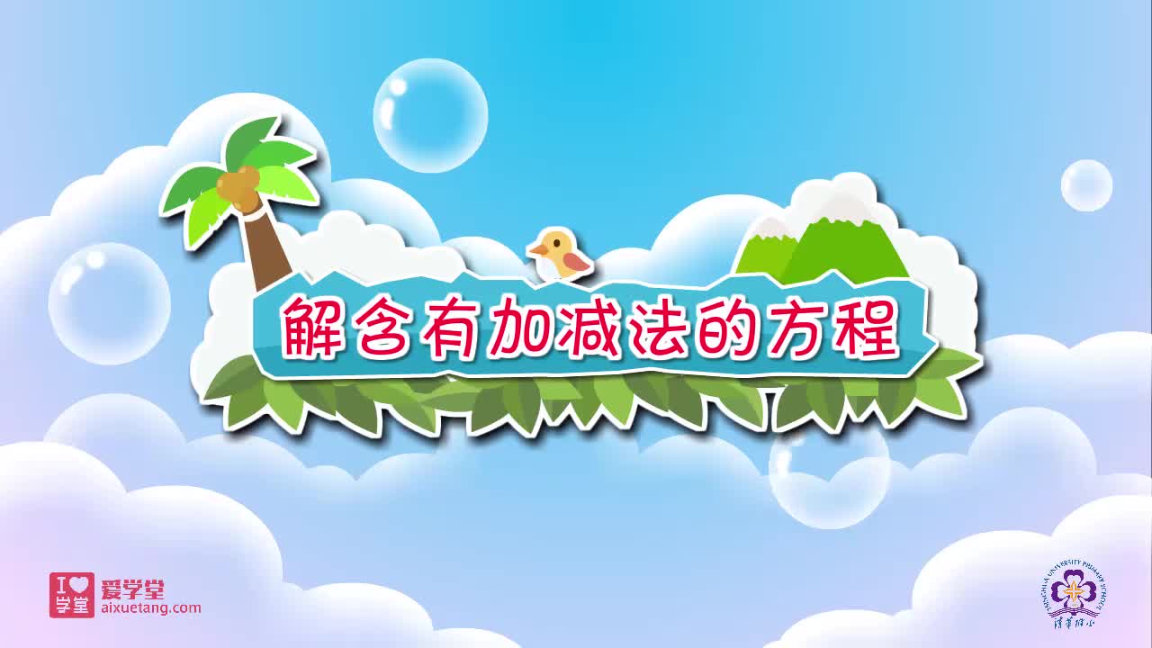 23.解含有加减法的方程