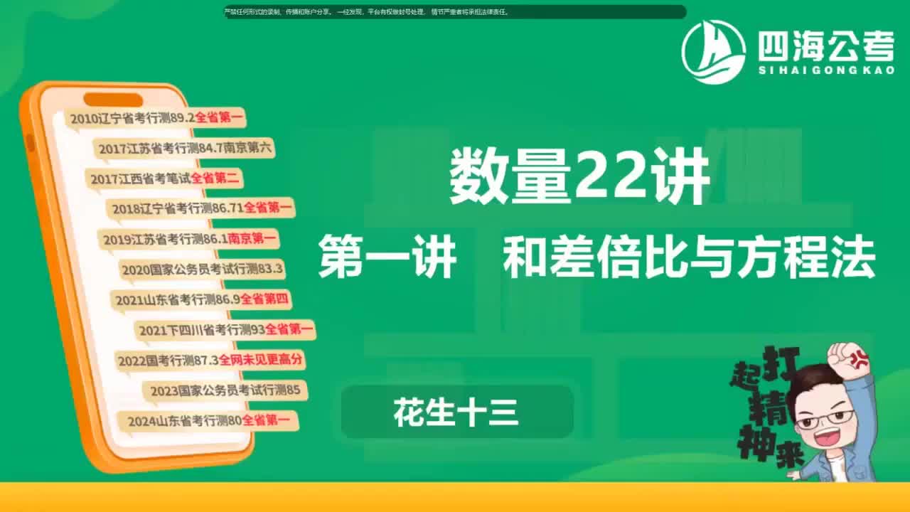 数量关系 第一讲