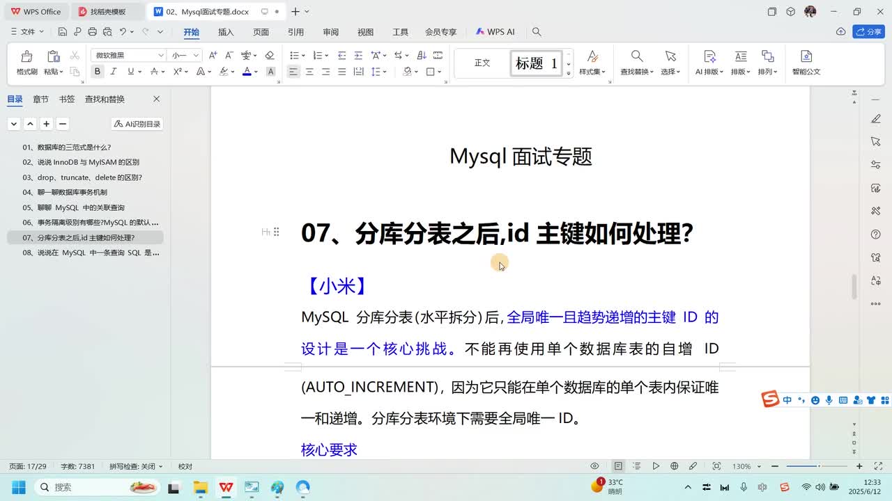 Mysql专题-07、分库分表之后,id主键如何处理？