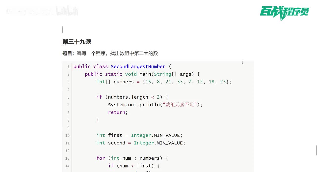 039_数组第二大数