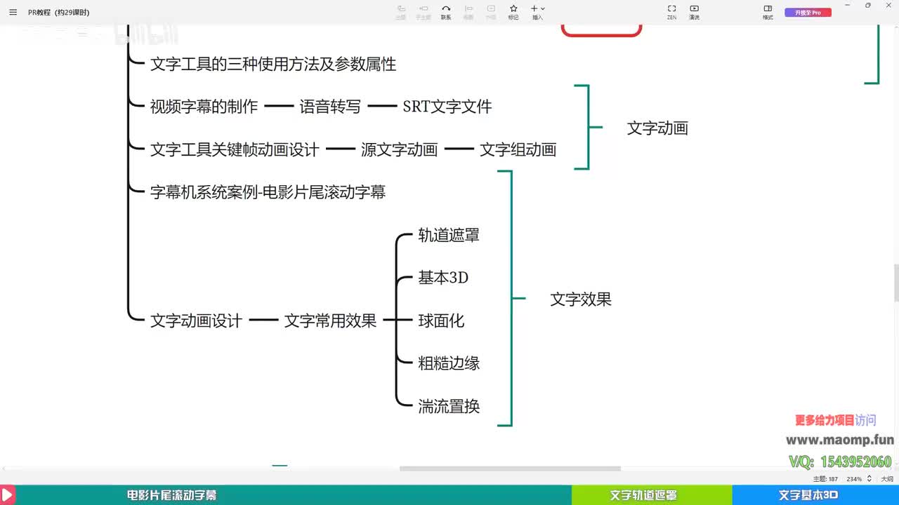 040、第19节—电影滚动字幕和文字效果.mp4 (1)