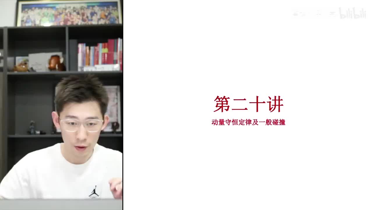 38.【暑假】第20讲 动量-动量守恒定律及一般碰撞