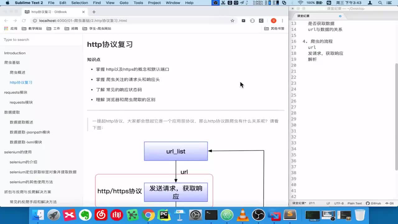 30.【爬虫篇】http协议复习