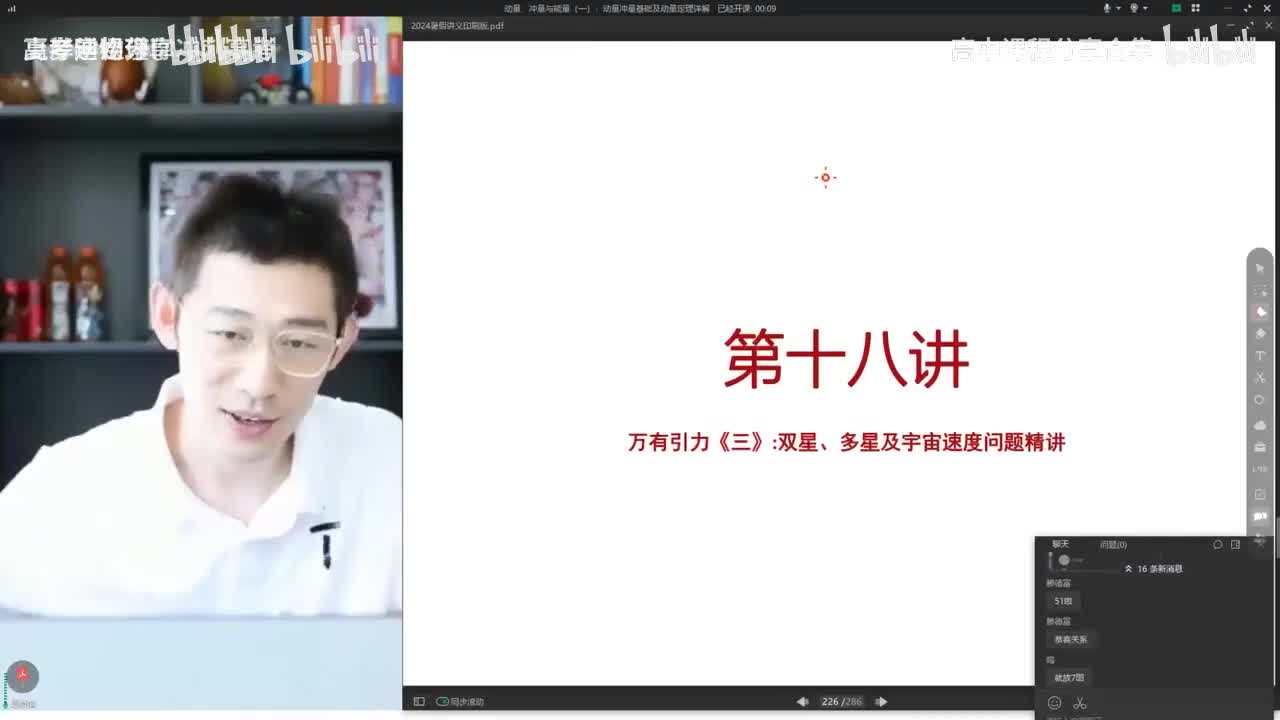 19.19.【暑假】动量-第19讲 动量、冲量与能量（一）动量冲量基础及动量定理(Av114684871057074,P19)